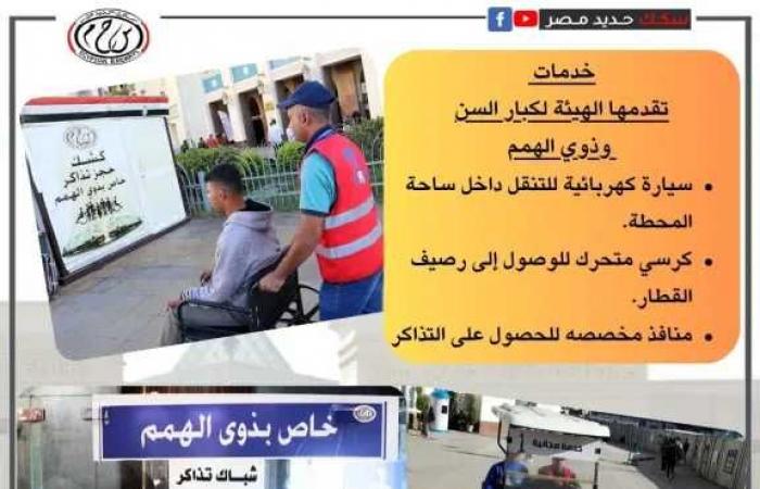 خدمات تقدمها الهيئة القومية لسكك حديد مصر لكبار السن وذوى الهمم..تعرف عليها
