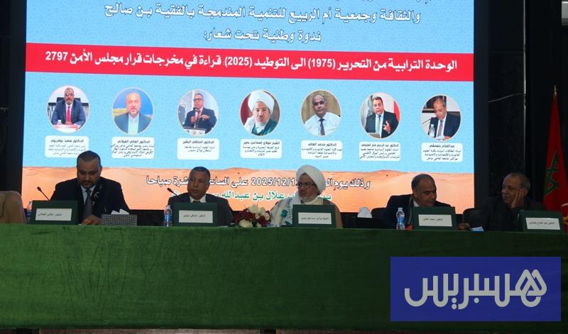 ندوة تناقش الصحراء والقرار الأممي