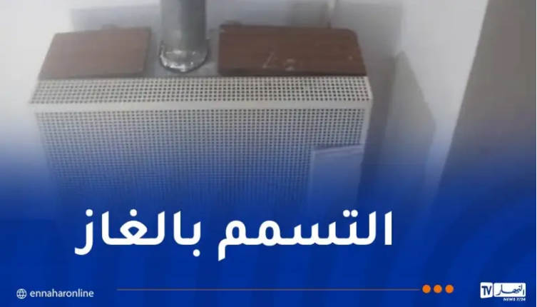 الأغواط.. تسمم عشريني بالغاز