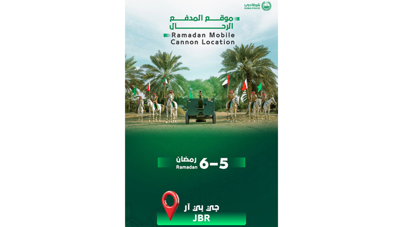 «المدفع الرحّال» يواصل جولته الرمضانية في دبي